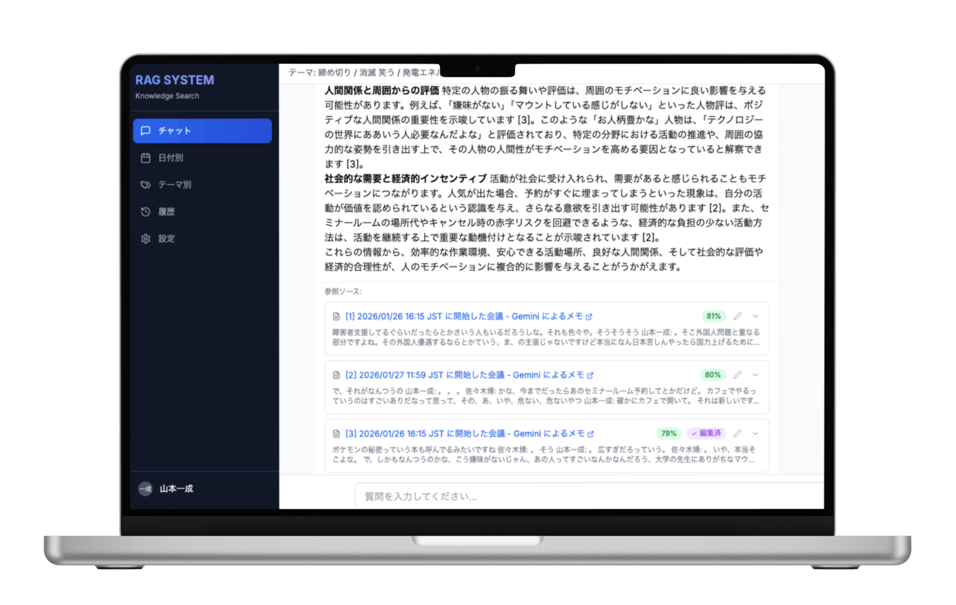 社内ナレッジ管理システム（RAG）
